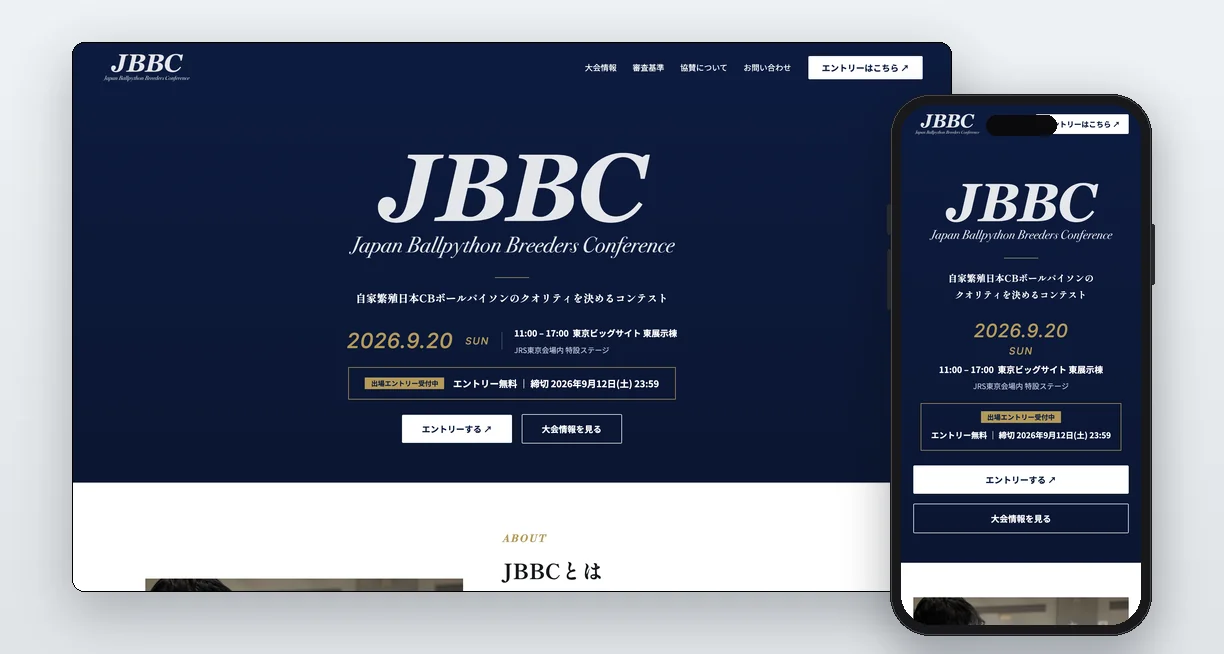 JBBC 公式サイト（Japan Ballpython Breeders Conference）のWebサイト
